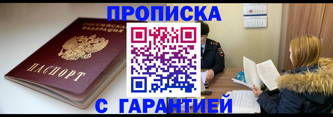 временная регистрация для всех в Алдане