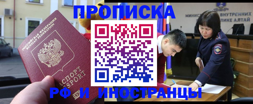 прописка для школы в Алдане