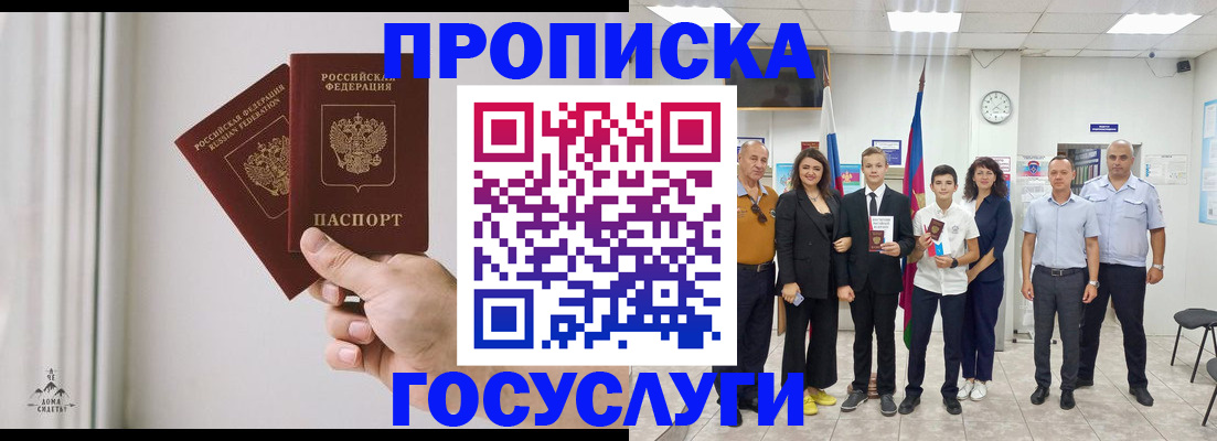 прописка в квартире в Алдане