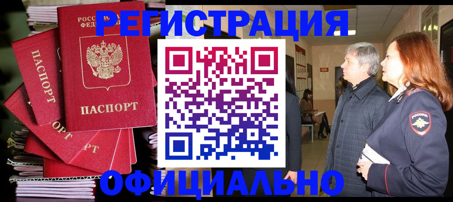 купить прописку в Алдане