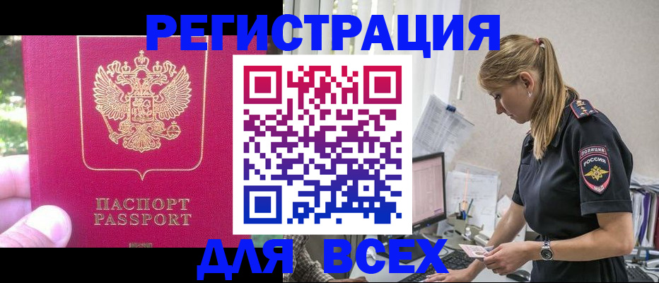 прописка иностранных граждан в Алдане