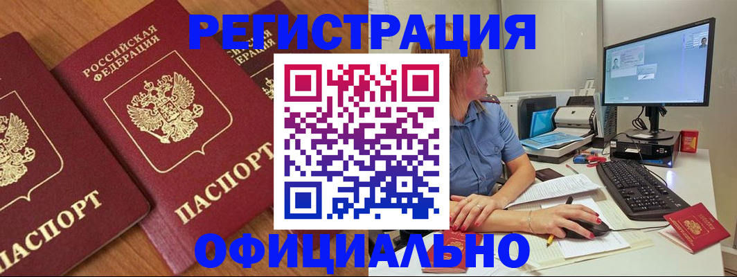 регистрация в Алдане